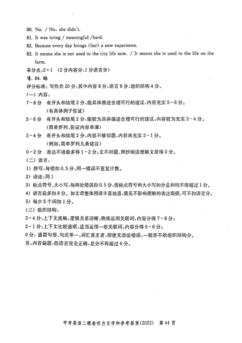 2022上海中考英语二模答案（扫描版）&mdash;&mdash;&mdash;全套15区_0122026上海中考一模二模真题试卷_2025-2012年_3.上海中考英语一模二模（12-24）_二模（12年无音频）_2022年中考英语线下二模答案