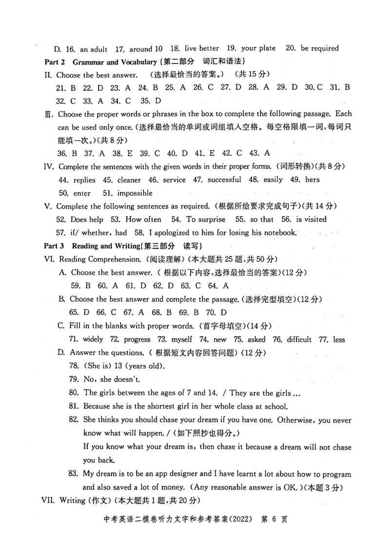 2022上海中考英语二模答案（扫描版）&mdash;&mdash;&mdash;全套15区_0122026上海中考一模二模真题试卷_2025-2012年_3.上海中考英语一模二模（12-24）_二模（12年无音频）_2022年中考英语线下二模答案