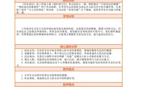 10.1《学会表达&mdash;&mdash;不敢表达的遗憾》教案设计_26新三年级道法下册（统编版）_版本一_部编版道德与法治3下_2026春新版_第三套wu_第四单元我们来交往课件+教案+视频素材