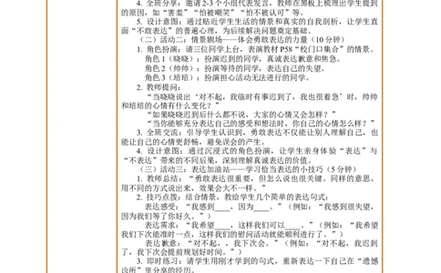 10.1《学会表达&mdash;&mdash;不敢表达的遗憾》教案设计_26新三年级道法下册（统编版）_版本一_部编版道德与法治3下_2026春新版_第三套wu_第四单元我们来交往课件+教案+视频素材