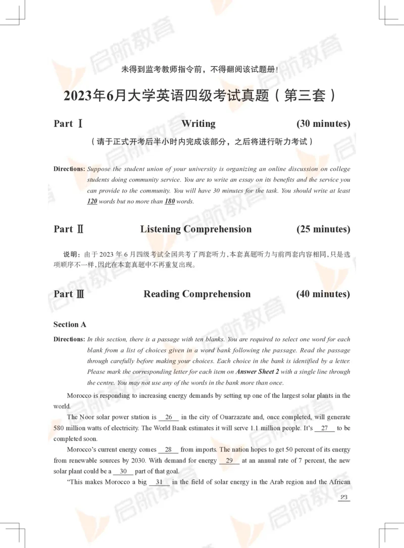 2023年6月四级真题_2025刘晓燕四六级_❤️2025年6月四六级新_2025年06月4级VIP全程（自动更新，与分享时间无关）_2025年06月4级VIP全程（自动更新，与分享时间无关）_01.电子讲义