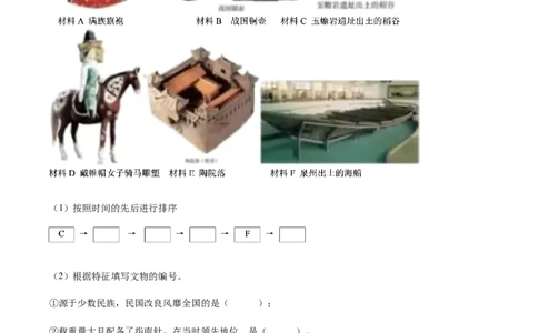 2024年上海市中考历史试题（空白卷）_0122026上海中考一模二模真题试卷_2026年上海一模_上海1500初中高中试卷_初中_上海市历年中考真题_上海市历年中考真题_历史历年中考真题