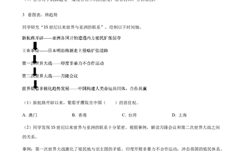 2024年上海市中考历史试题（空白卷）_0122026上海中考一模二模真题试卷_2026年上海一模_上海1500初中高中试卷_初中_上海市历年中考真题_上海市历年中考真题_历史历年中考真题
