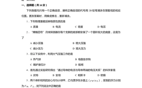 上海市闵行区2020届九年级上学期期末(一模）质量调研物理试卷（word原卷版）_0122026上海中考一模二模真题试卷_2025-2012年_4.上海中考物理一模二模（14-24）_一模