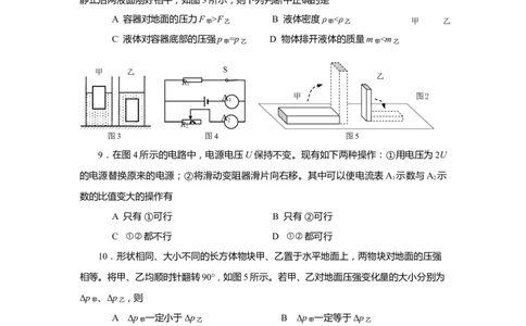 上海市闵行区2020届九年级上学期期末(一模）质量调研物理试卷（word原卷版）_0122026上海中考一模二模真题试卷_2025-2012年_4.上海中考物理一模二模（14-24）_一模