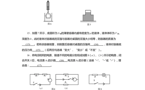 上海市闵行区2020届九年级上学期期末(一模）质量调研物理试卷（word原卷版）_0122026上海中考一模二模真题试卷_2025-2012年_4.上海中考物理一模二模（14-24）_一模