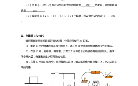 上海市闵行区2020届九年级上学期期末(一模）质量调研物理试卷（word原卷版）_0122026上海中考一模二模真题试卷_2025-2012年_4.上海中考物理一模二模（14-24）_一模