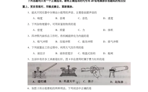 上海市嘉定区2019届九年级上学期期末(一模）质量调研物理试题及答案（PDF版官方答案）_0122026上海中考一模二模真题试卷_2025-2012年_4.上海中考物理一模二模（14-24）_一模_赠PDF版