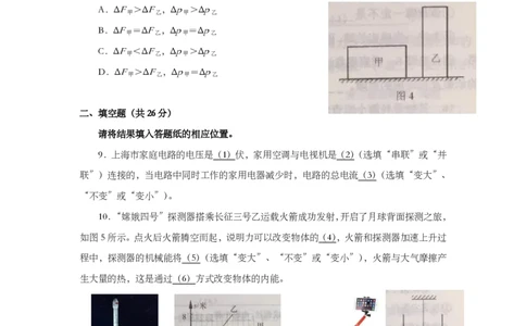 上海市嘉定区2019届九年级上学期期末(一模）质量调研物理试题及答案（PDF版官方答案）_0122026上海中考一模二模真题试卷_2025-2012年_4.上海中考物理一模二模（14-24）_一模_赠PDF版