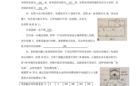 上海市嘉定区2019届九年级上学期期末(一模）质量调研物理试题及答案（PDF版官方答案）_0122026上海中考一模二模真题试卷_2025-2012年_4.上海中考物理一模二模（14-24）_一模_赠PDF版