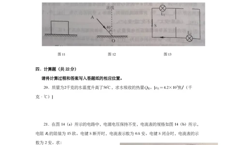 上海市嘉定区2019届九年级上学期期末(一模）质量调研物理试题及答案（PDF版官方答案）_0122026上海中考一模二模真题试卷_2025-2012年_4.上海中考物理一模二模（14-24）_一模_赠PDF版