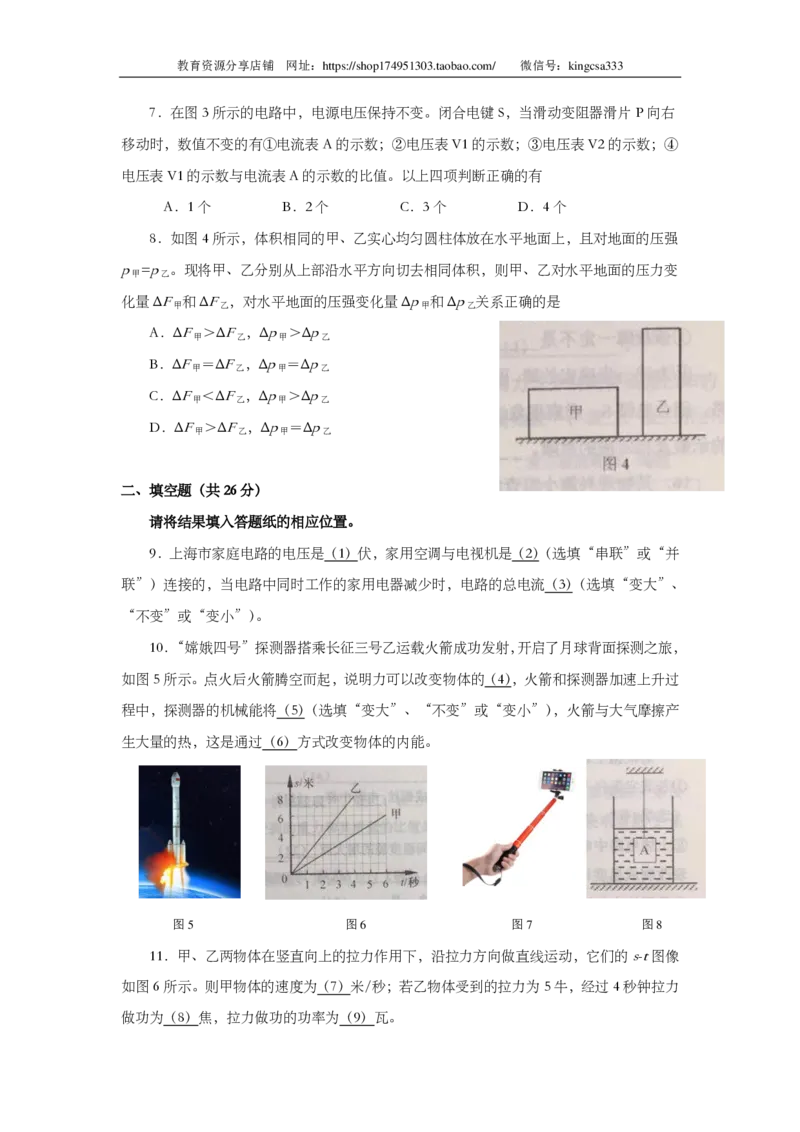 上海市嘉定区2019届九年级上学期期末(一模）质量调研物理试题及答案（PDF版官方答案）_0122026上海中考一模二模真题试卷_2025-2012年_4.上海中考物理一模二模（14-24）_一模_赠PDF版