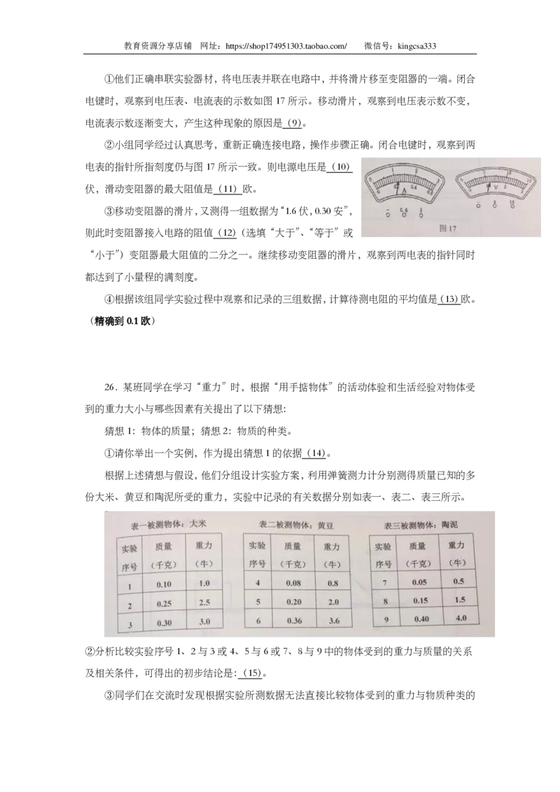 上海市嘉定区2019届九年级上学期期末(一模）质量调研物理试题及答案（PDF版官方答案）_0122026上海中考一模二模真题试卷_2025-2012年_4.上海中考物理一模二模（14-24）_一模_赠PDF版