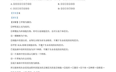 四川省遂宁市蓬溪中学2025-2026学年高一上学期10月月考生物试题Word版含解析_2025年10月高一试卷_251030四川省遂宁市蓬溪中学2025-2026学年高一上学期10月月考
