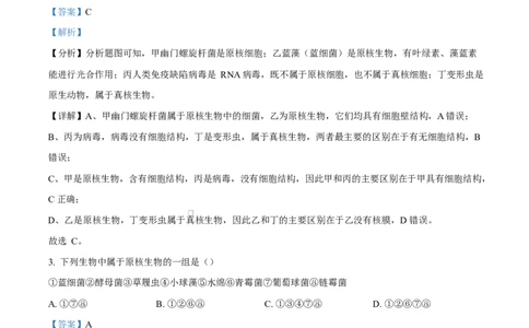 四川省遂宁市蓬溪中学2025-2026学年高一上学期10月月考生物试题Word版含解析_2025年10月高一试卷_251030四川省遂宁市蓬溪中学2025-2026学年高一上学期10月月考