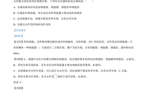 四川省遂宁市蓬溪中学2025-2026学年高一上学期10月月考生物试题Word版含解析_2025年10月高一试卷_251030四川省遂宁市蓬溪中学2025-2026学年高一上学期10月月考