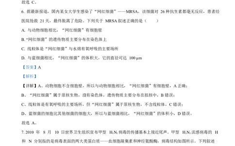四川省遂宁市蓬溪中学2025-2026学年高一上学期10月月考生物试题Word版含解析_2025年10月高一试卷_251030四川省遂宁市蓬溪中学2025-2026学年高一上学期10月月考