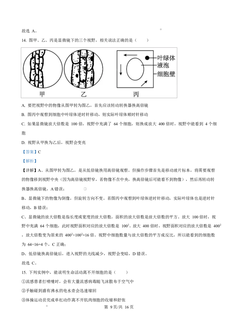 四川省遂宁市蓬溪中学2025-2026学年高一上学期10月月考生物试题Word版含解析_2025年10月高一试卷_251030四川省遂宁市蓬溪中学2025-2026学年高一上学期10月月考