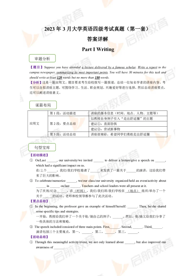 2023.3四级第一套解析_2025刘晓燕四六级_❤️2025年6月四六级新_2025年06月4级VIP全程（自动更新，与分享时间无关）_2025年06月4级VIP全程（自动更新，与分享时间无关）_01.电子讲义