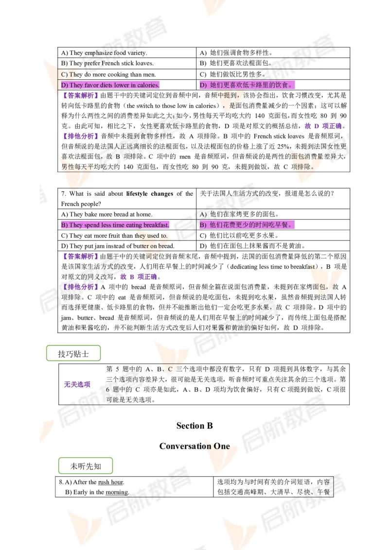 2023.3四级第一套解析_2025刘晓燕四六级_❤️2025年6月四六级新_2025年06月4级VIP全程（自动更新，与分享时间无关）_2025年06月4级VIP全程（自动更新，与分享时间无关）_01.电子讲义