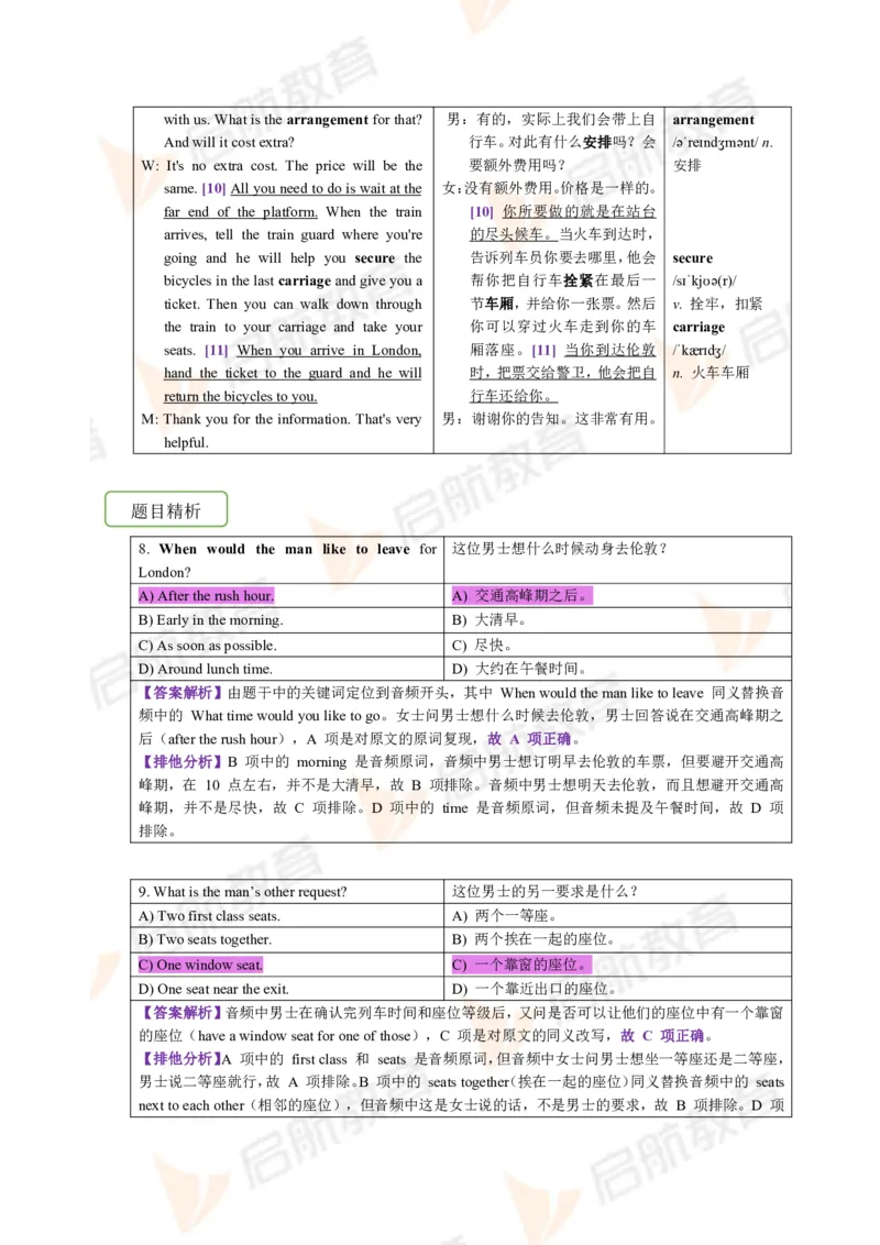 2023.3四级第一套解析_2025刘晓燕四六级_❤️2025年6月四六级新_2025年06月4级VIP全程（自动更新，与分享时间无关）_2025年06月4级VIP全程（自动更新，与分享时间无关）_01.电子讲义