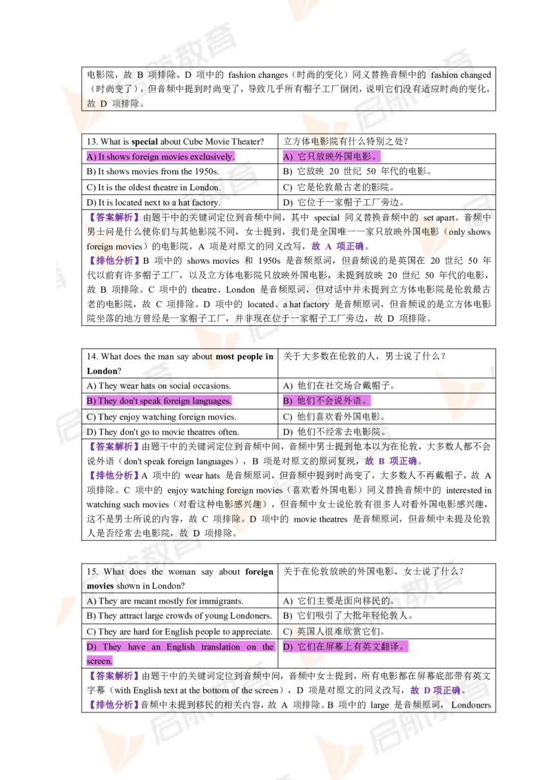2023.3四级第一套解析_2025刘晓燕四六级_❤️2025年6月四六级新_2025年06月4级VIP全程（自动更新，与分享时间无关）_2025年06月4级VIP全程（自动更新，与分享时间无关）_01.电子讲义