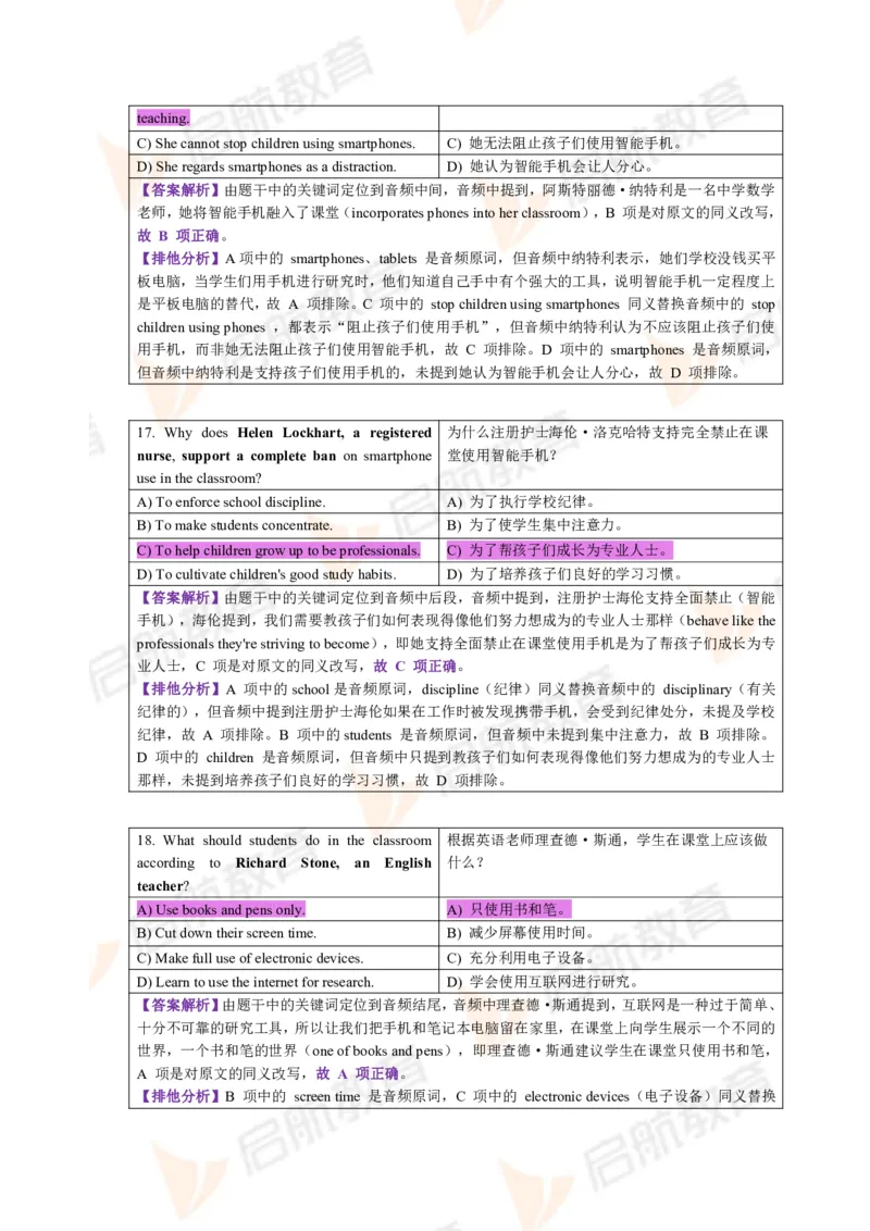 2023.3四级第一套解析_2025刘晓燕四六级_❤️2025年6月四六级新_2025年06月4级VIP全程（自动更新，与分享时间无关）_2025年06月4级VIP全程（自动更新，与分享时间无关）_01.电子讲义