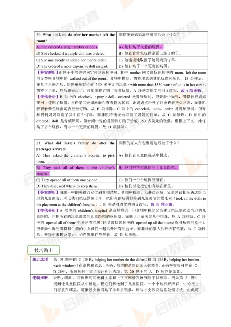 2023.3四级第一套解析_2025刘晓燕四六级_❤️2025年6月四六级新_2025年06月4级VIP全程（自动更新，与分享时间无关）_2025年06月4级VIP全程（自动更新，与分享时间无关）_01.电子讲义