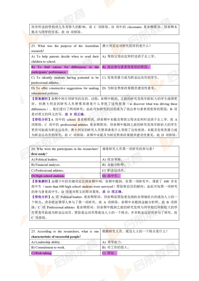 2023.3四级第一套解析_2025刘晓燕四六级_❤️2025年6月四六级新_2025年06月4级VIP全程（自动更新，与分享时间无关）_2025年06月4级VIP全程（自动更新，与分享时间无关）_01.电子讲义
