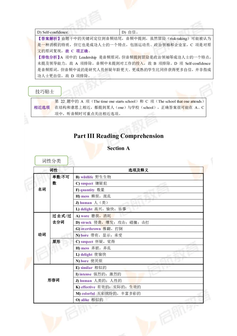 2023.3四级第一套解析_2025刘晓燕四六级_❤️2025年6月四六级新_2025年06月4级VIP全程（自动更新，与分享时间无关）_2025年06月4级VIP全程（自动更新，与分享时间无关）_01.电子讲义