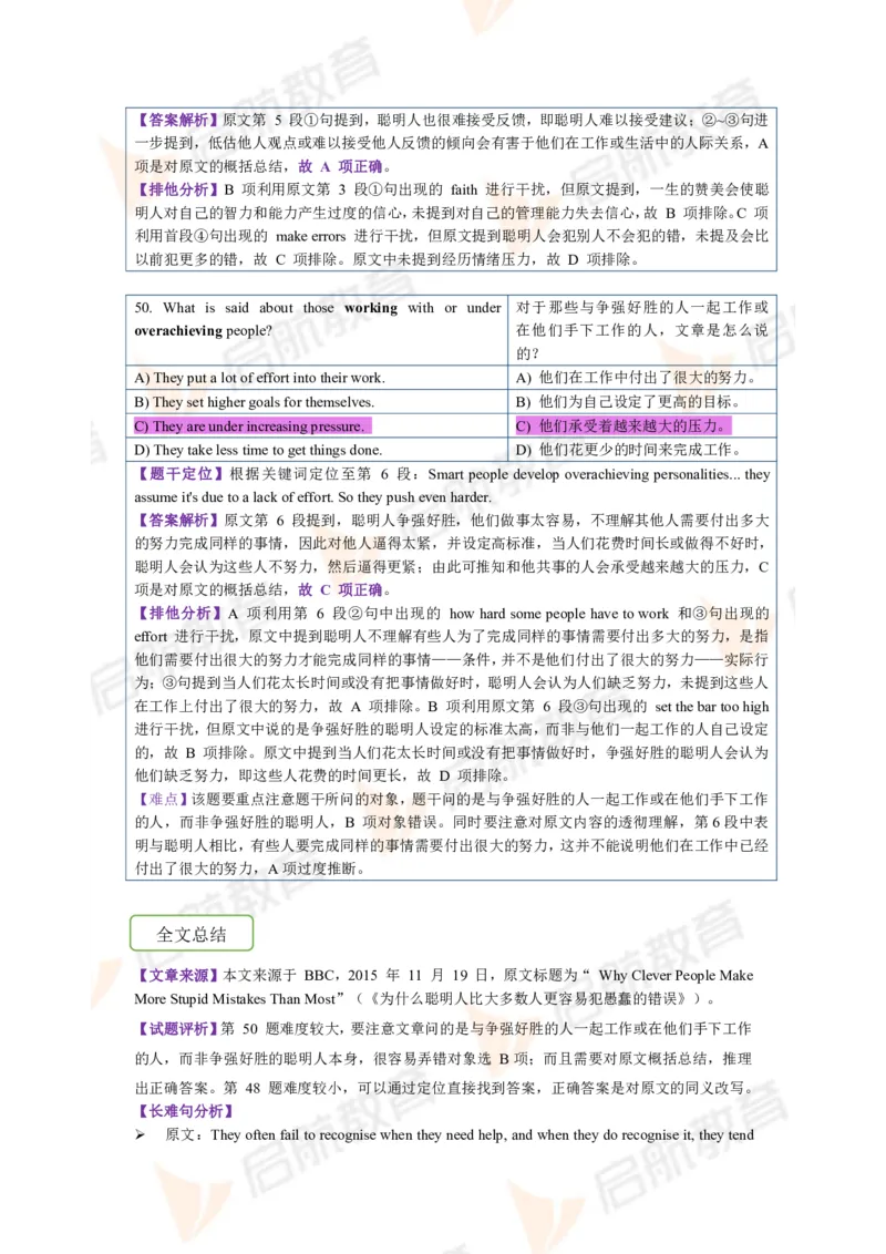 2023.3四级第一套解析_2025刘晓燕四六级_❤️2025年6月四六级新_2025年06月4级VIP全程（自动更新，与分享时间无关）_2025年06月4级VIP全程（自动更新，与分享时间无关）_01.电子讲义