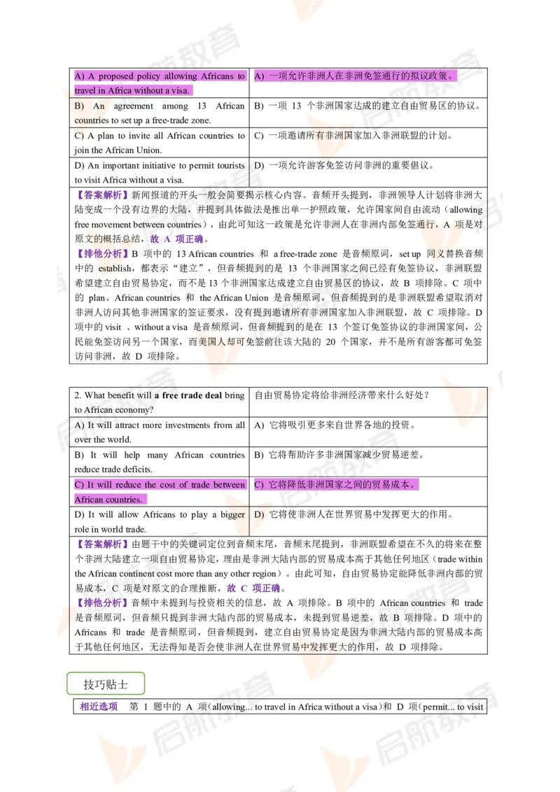 2023.3四级第一套解析_2025刘晓燕四六级_❤️2025年6月四六级新_2025年06月4级VIP全程（自动更新，与分享时间无关）_2025年06月4级VIP全程（自动更新，与分享时间无关）_01.电子讲义