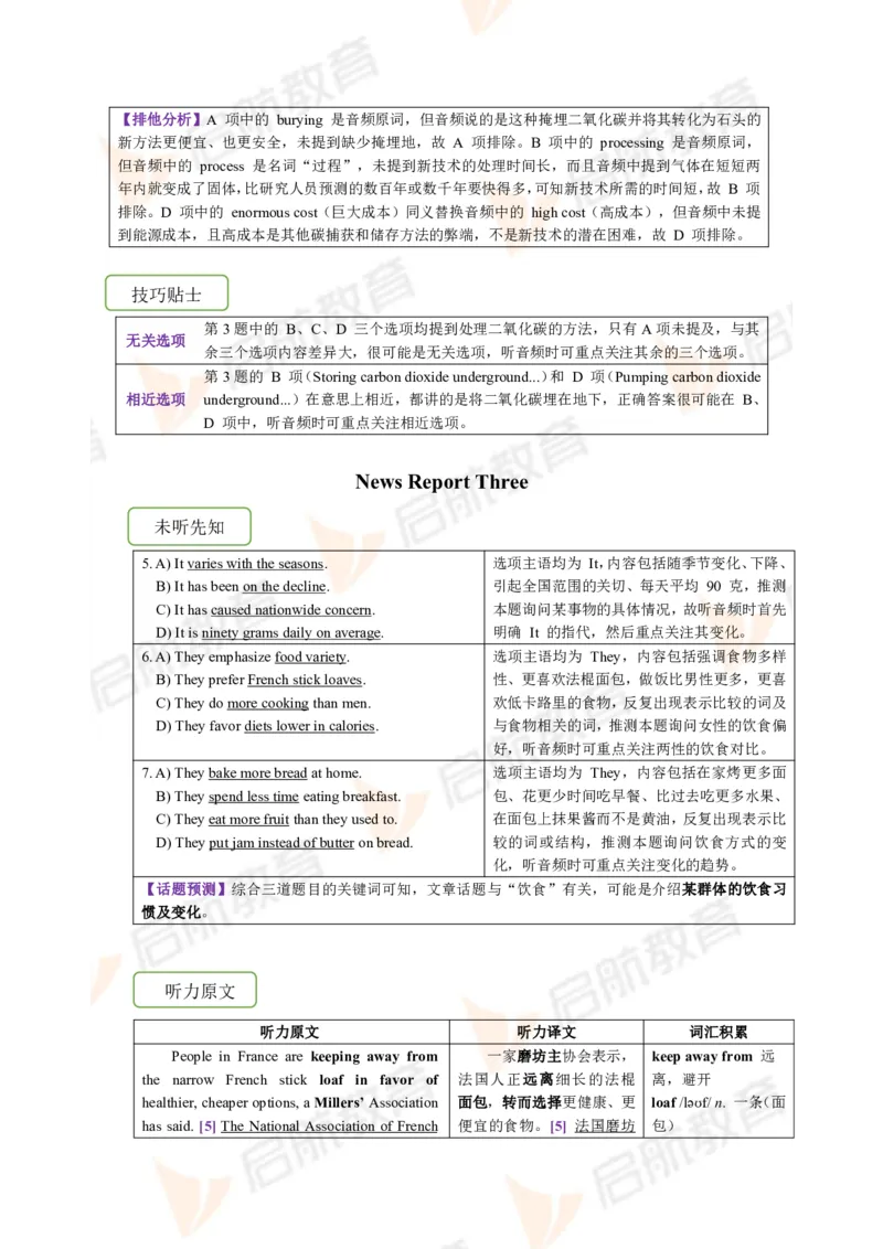 2023.3四级第一套解析_2025刘晓燕四六级_❤️2025年6月四六级新_2025年06月4级VIP全程（自动更新，与分享时间无关）_2025年06月4级VIP全程（自动更新，与分享时间无关）_01.电子讲义