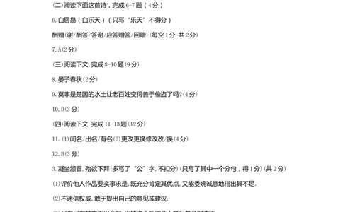 上海市静安区2019届九年级4月质量调研（二模）语文答案（word版）_0122026上海中考一模二模真题试卷_2025-2012年_1.上海中考语文一模二模（14-24）_二模_2019中考语文二模答案