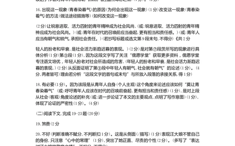 上海市静安区2019届九年级4月质量调研（二模）语文答案（word版）_0122026上海中考一模二模真题试卷_2025-2012年_1.上海中考语文一模二模（14-24）_二模_2019中考语文二模答案