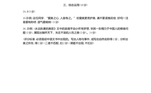上海市静安区2019届九年级4月质量调研（二模）语文答案（word版）_0122026上海中考一模二模真题试卷_2025-2012年_1.上海中考语文一模二模（14-24）_二模_2019中考语文二模答案