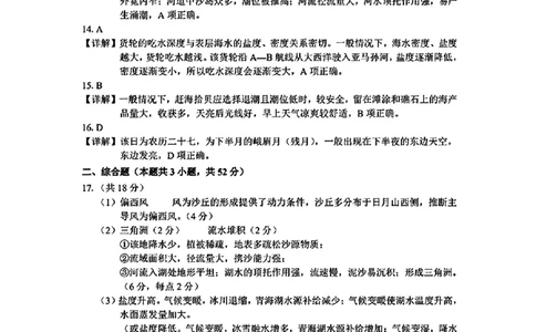 地理答案_2024年12月试卷_1220河南省驻马店市环际大联考&ldquo;逐梦计划&rdquo;2024-2025学年高一上学期阶段性考试（三）