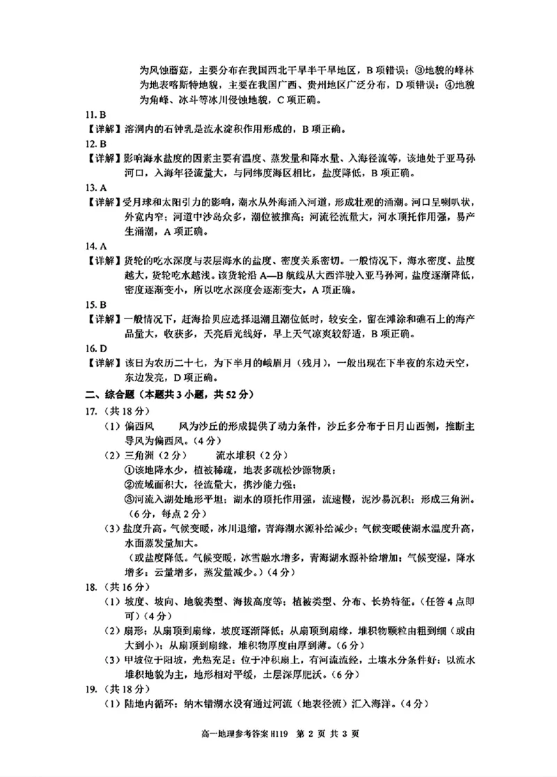 地理答案_2024年12月试卷_1220河南省驻马店市环际大联考&ldquo;逐梦计划&rdquo;2024-2025学年高一上学期阶段性考试（三）
