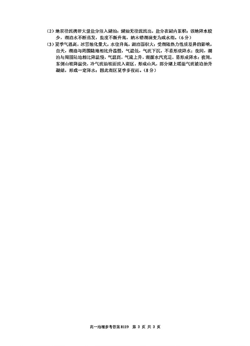 地理答案_2024年12月试卷_1220河南省驻马店市环际大联考&ldquo;逐梦计划&rdquo;2024-2025学年高一上学期阶段性考试（三）