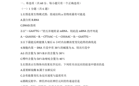 2022上海高考生物试卷(含答案)_0122026上海中考一模二模真题试卷_2026年上海一模_上海1500初中高中试卷_高中_高考真题_6.上海高考生物2023-2014
