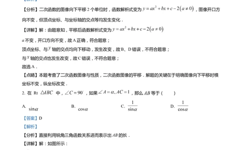 上海市杨浦区2022届九年级上学期期末(一模）质量调研数学试卷（word解析版）_0122026上海中考一模二模真题试卷_2025-2012年_2.上海中考数学一模二模（12-24）_一模