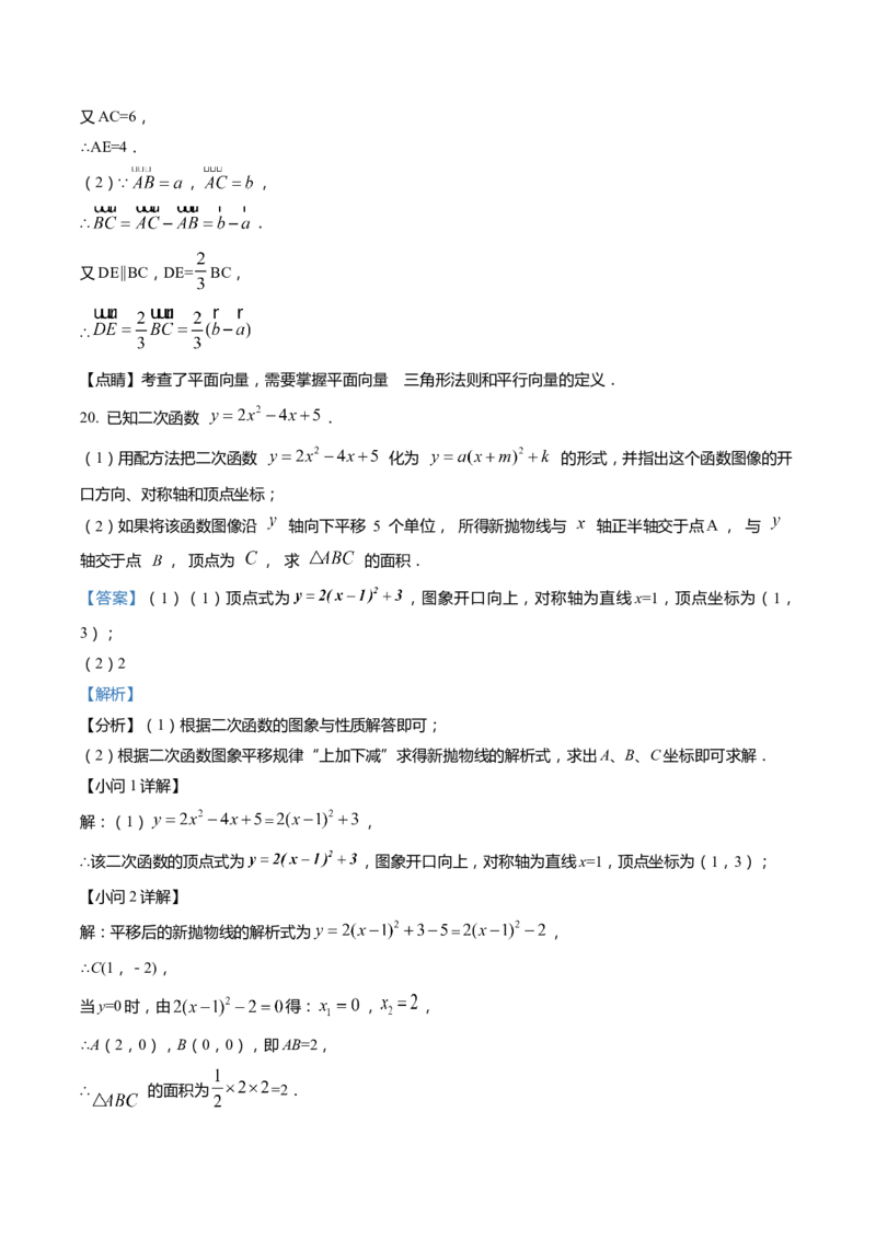 上海市杨浦区2022届九年级上学期期末(一模）质量调研数学试卷（word解析版）_0122026上海中考一模二模真题试卷_2025-2012年_2.上海中考数学一模二模（12-24）_一模