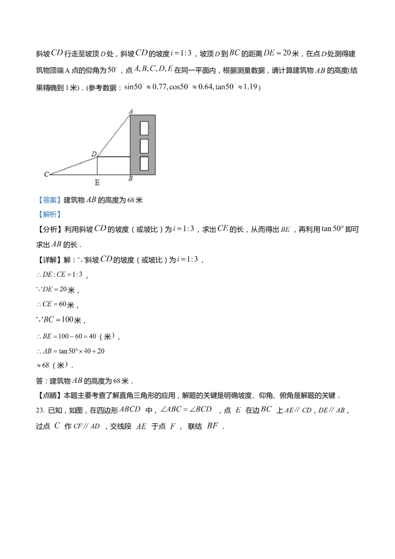 上海市杨浦区2022届九年级上学期期末(一模）质量调研数学试卷（word解析版）_0122026上海中考一模二模真题试卷_2025-2012年_2.上海中考数学一模二模（12-24）_一模