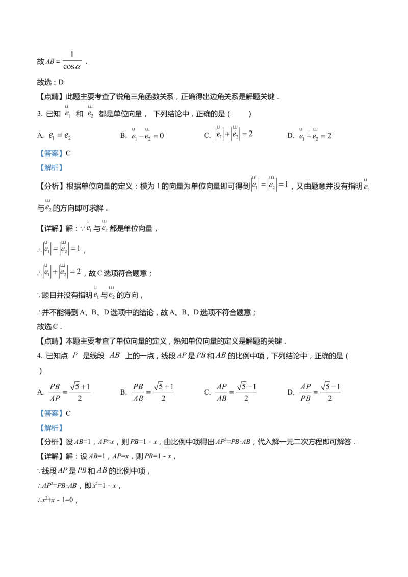 上海市杨浦区2022届九年级上学期期末(一模）质量调研数学试卷（word解析版）_0122026上海中考一模二模真题试卷_2025-2012年_2.上海中考数学一模二模（12-24）_一模