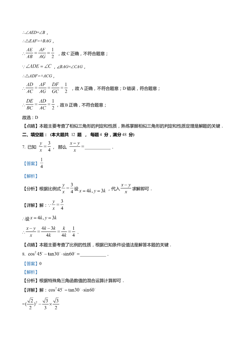 上海市杨浦区2022届九年级上学期期末(一模）质量调研数学试卷（word解析版）_0122026上海中考一模二模真题试卷_2025-2012年_2.上海中考数学一模二模（12-24）_一模