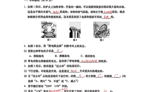 2026上海普陀初三一模物理试卷（手写答案）_0122026上海中考一模二模真题试卷_2026年上海一模_上海1500初中高中试卷_普陀区