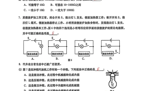 2026上海普陀初三一模物理试卷（手写答案）_0122026上海中考一模二模真题试卷_2026年上海一模_上海1500初中高中试卷_普陀区
