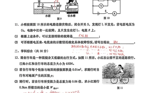 2026上海普陀初三一模物理试卷（手写答案）_0122026上海中考一模二模真题试卷_2026年上海一模_上海1500初中高中试卷_普陀区