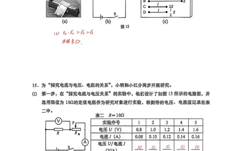 2026上海普陀初三一模物理试卷（手写答案）_0122026上海中考一模二模真题试卷_2026年上海一模_上海1500初中高中试卷_普陀区