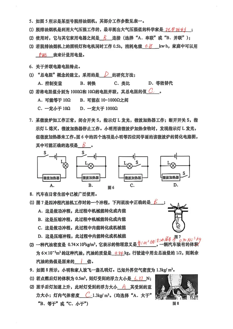 2026上海普陀初三一模物理试卷（手写答案）_0122026上海中考一模二模真题试卷_2026年上海一模_上海1500初中高中试卷_普陀区